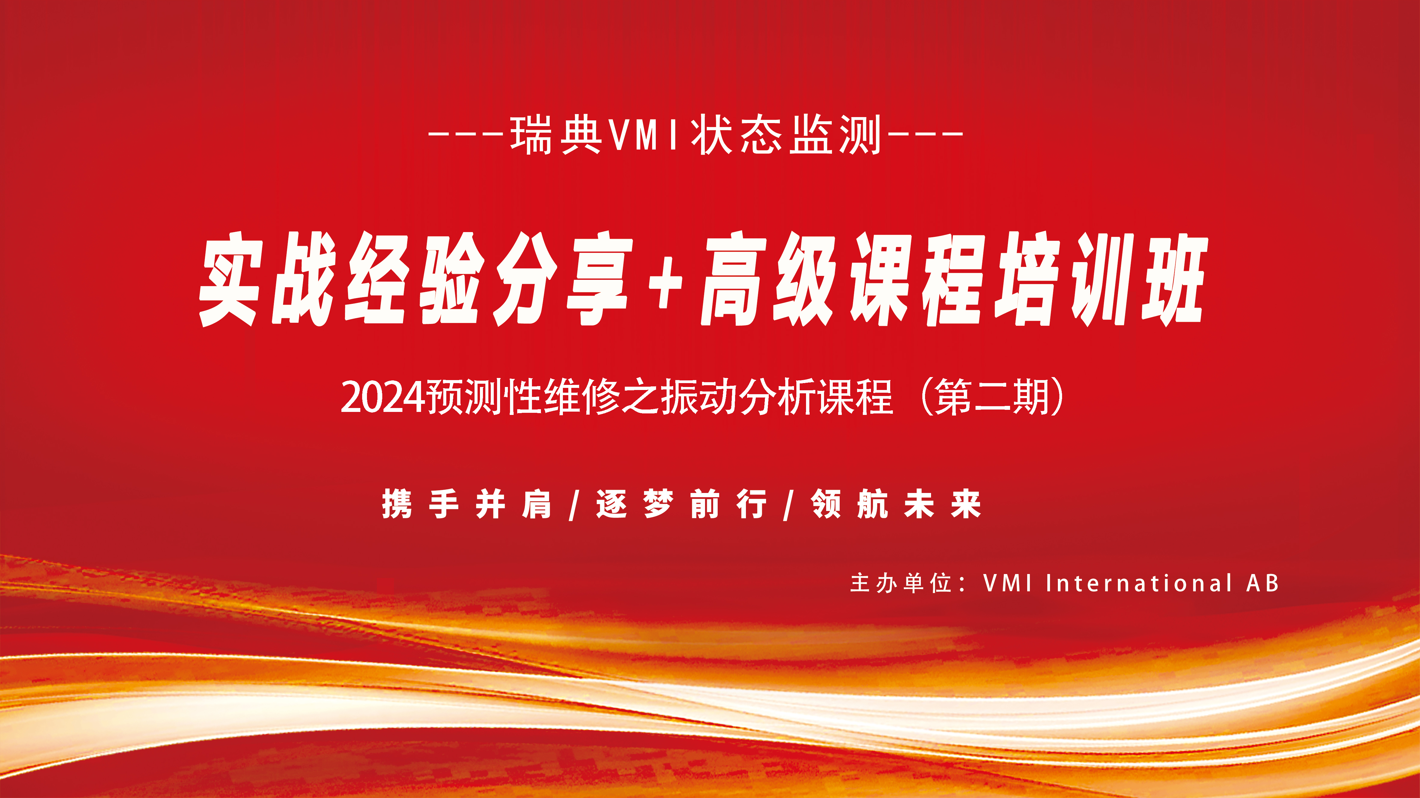 振迪檢測(cè)設(shè)備故障診斷技術(shù)培訓(xùn)——企業(yè)效率提升的秘密武器