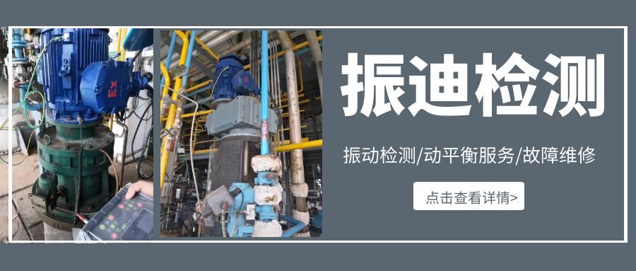 精準(zhǔn)診斷，減少停機(jī) —— 振迪檢測(cè)頻譜分析服務(wù)